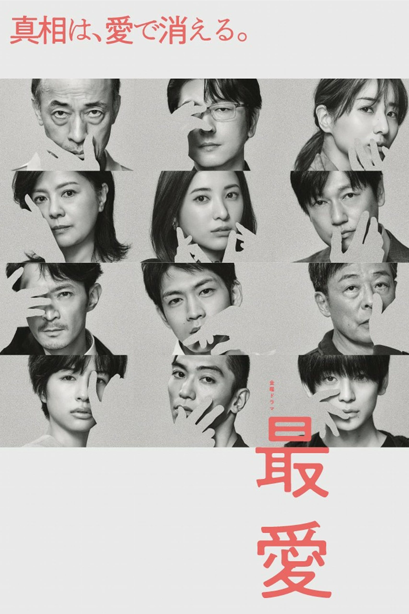 Poster phim Người yêu dấu nhất