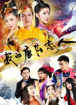 Poster phim Người yêu đời Đường của tôi
