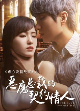 Poster phim Người Yêu Hợp Đồng Của Tổng Tài Ác Ma