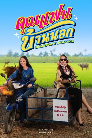 Poster phim Người Yêu Miền Quê