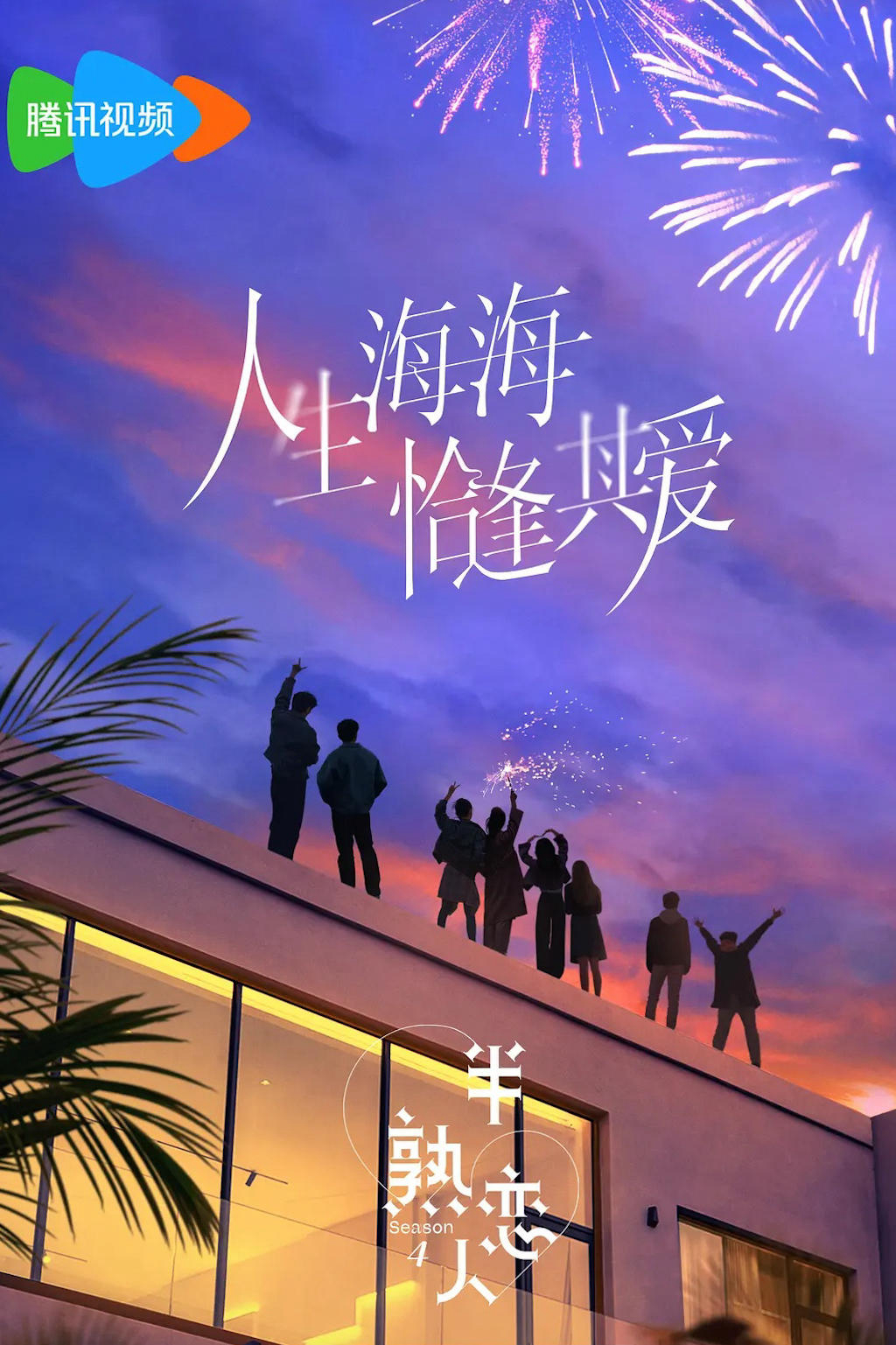 Poster phim Người yêu Một Nửa Thân Thuộc (Phần 4)