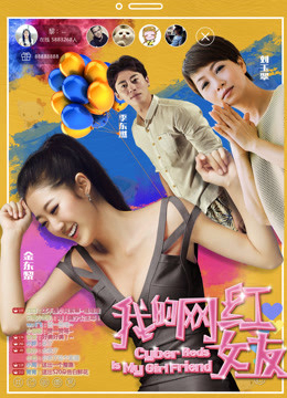 Poster phim Người yêu nổi tiếng trên mạng của tôi