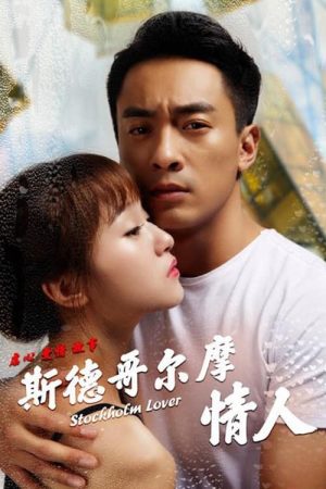 Poster phim Người yêu Stockholm