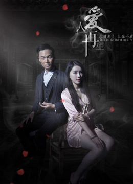 Poster phim Người yêu tái sinh