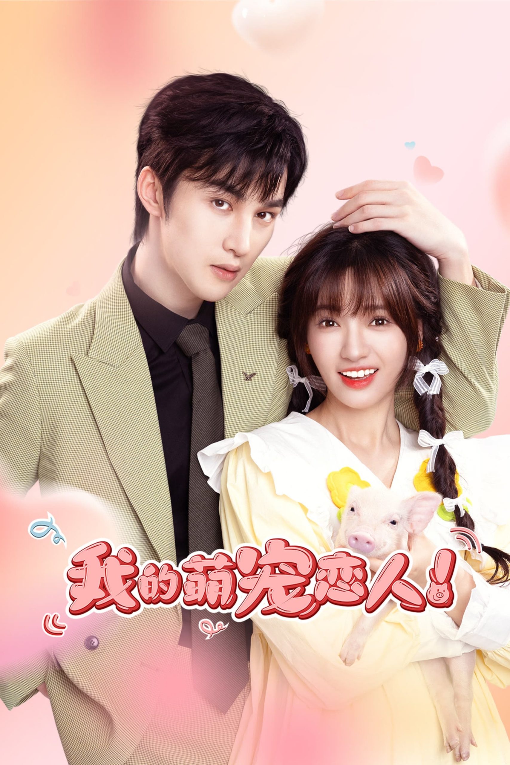 Poster phim Người Yêu Thú Cưng Của Tôi
