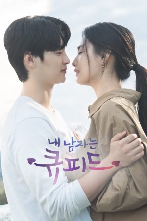 Poster phim Người Yêu Của Tôi Là Thần Tình Yêu