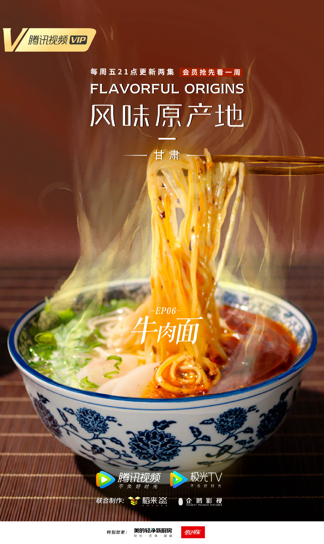 Poster phim Nguồn Gốc Của Hương Vị (Phần 2) – Ẩm Thực Vân Nam