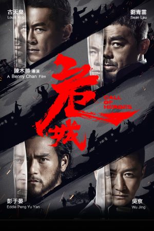 Poster phim Nguy Thành Tiêm Bá – Huyết Chiến