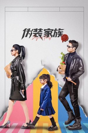 Poster phim Gia Đình Ngụy Trang