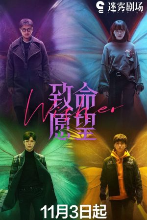 Poster phim Nguyện Vọng Trí Mạng
