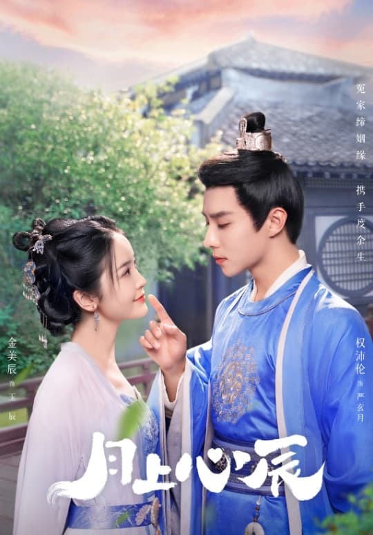 Poster phim Nguyệt Thượng Tâm Thần