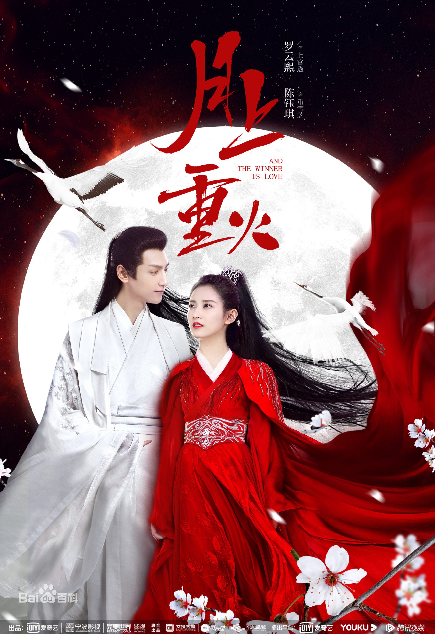 Poster phim Nguyệt Thượng Trọng Hỏa