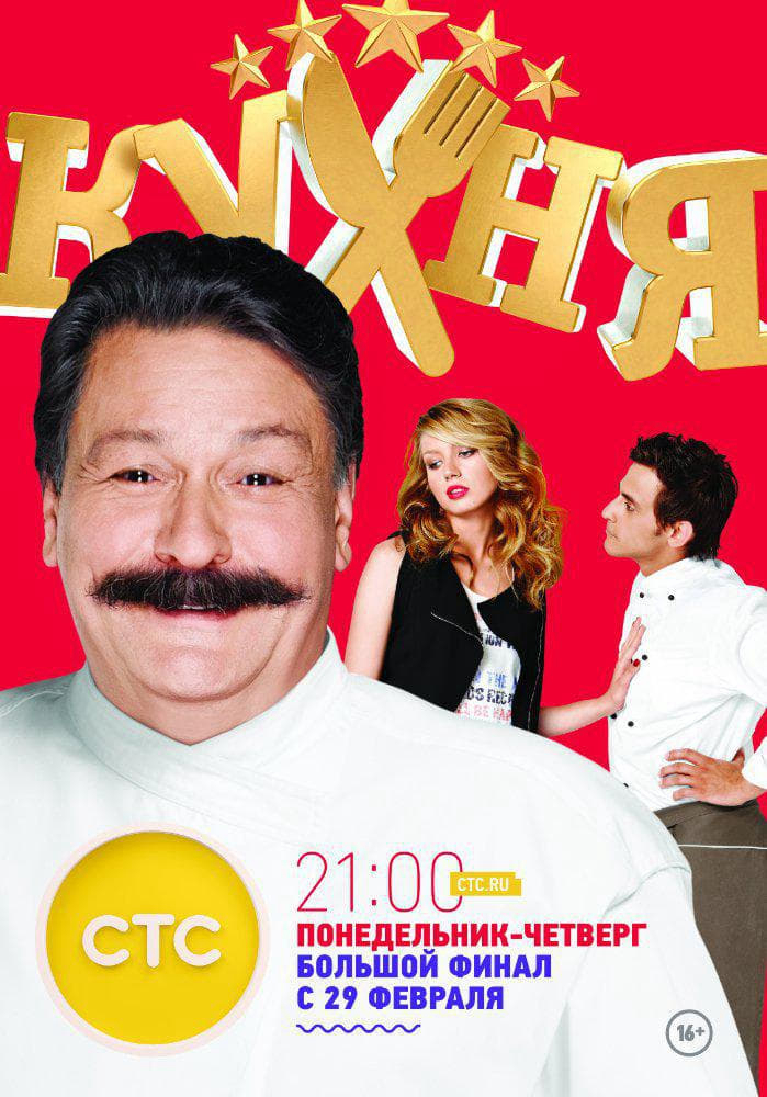 Poster phim Nhà Bếp (Phần 1)