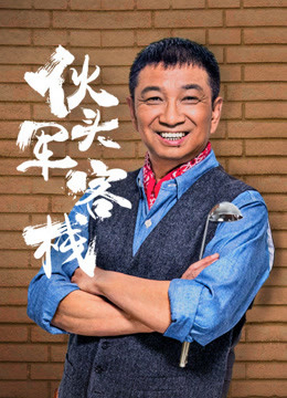 Poster phim Nhà hàng cựu quân nhân