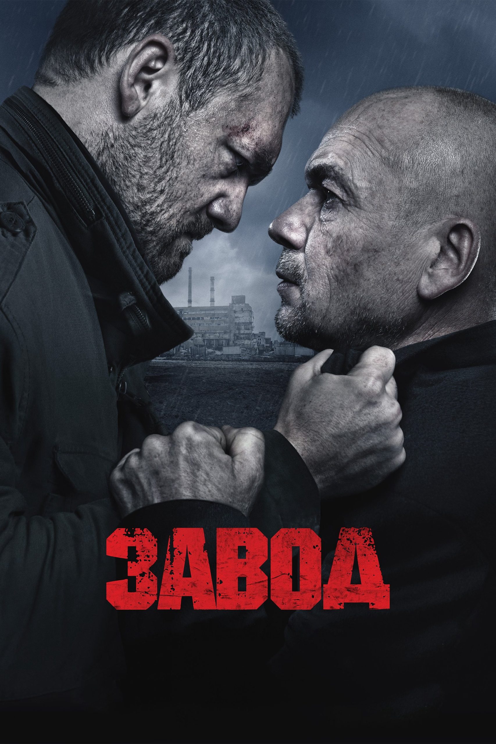 Poster phim Nhà máy
