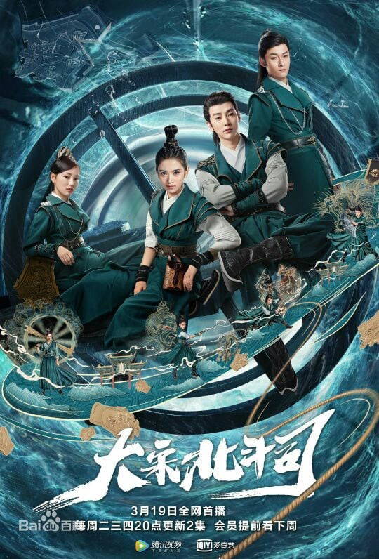 Poster phim Đại Tống Bắc Đẩu Tư