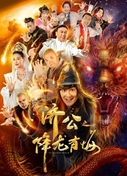 Poster phim Nhà sư đáng kinh ngạc III