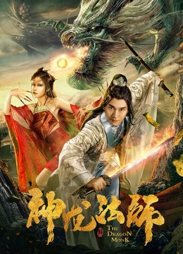 Poster phim Nhà sư vàng