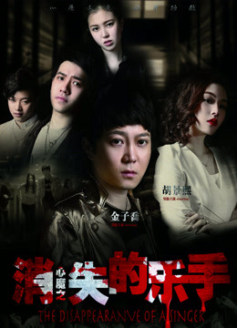 Poster phim Nhạc công mất tích
