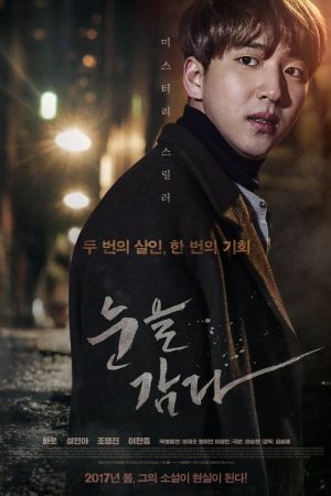 Poster phim Nhắm Mắt Lại