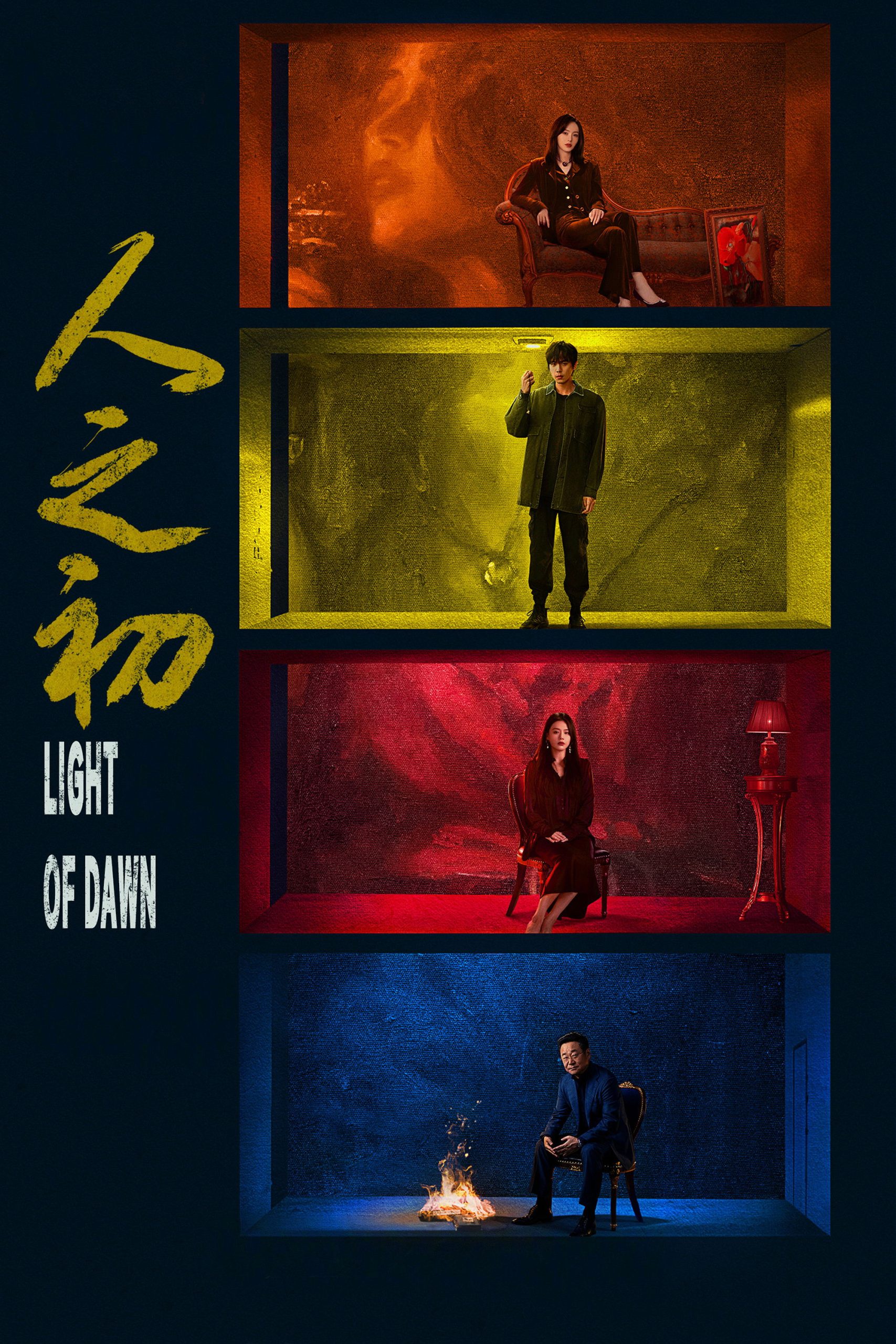 Poster phim Nhân Chi Sơ