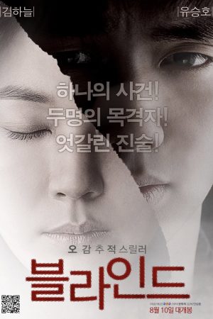 Poster phim Nhân Chứng Mù