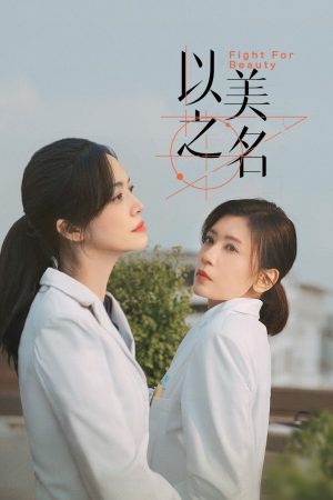 Poster phim Nhân Danh Cái Đẹp