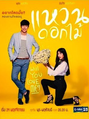 Poster phim Nhẫn Hoa