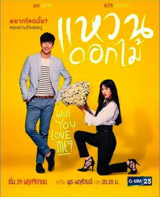 Poster phim Nhẫn Hoa