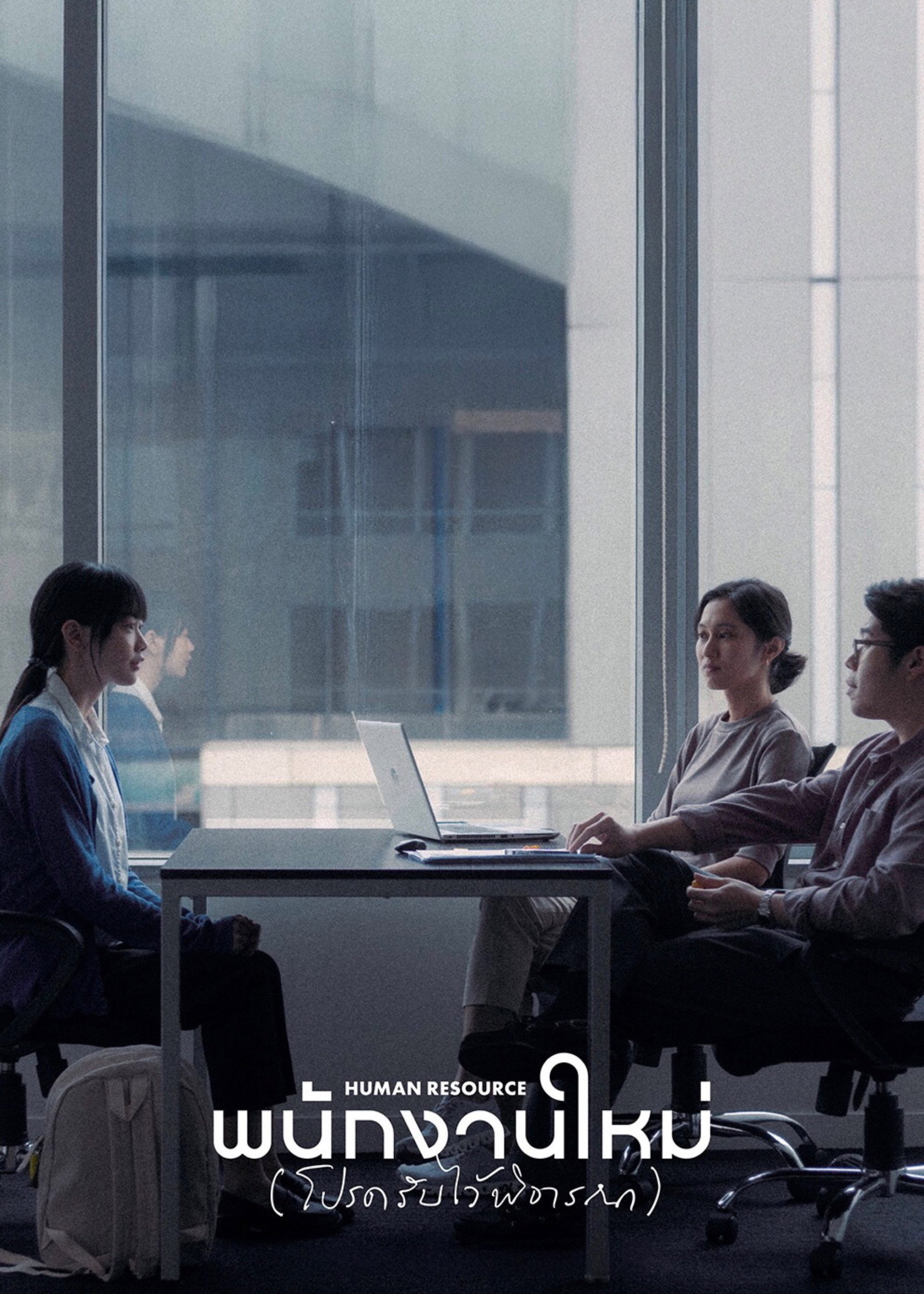 Poster phim Nhân Lực
