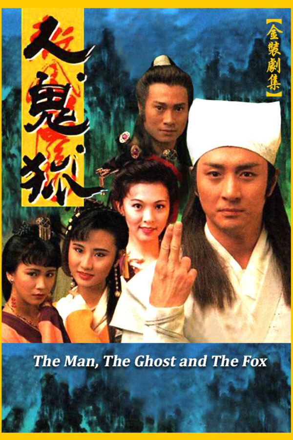 Poster phim Nhân Quỷ Hồ Ly Tinh