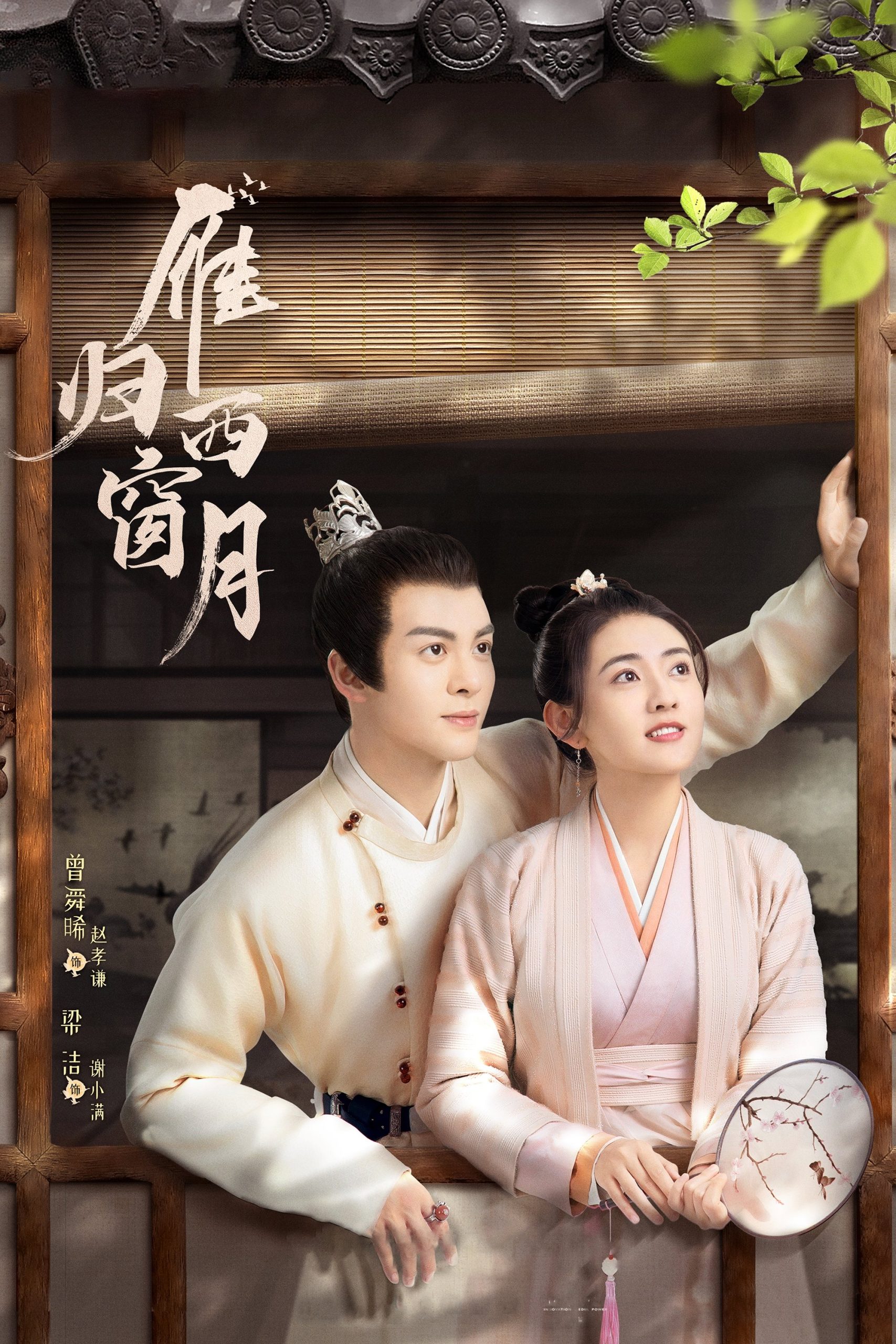 Poster phim Nhạn Quy Tây Song Nguyệt