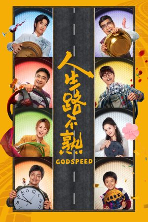 Poster phim Nhân Sinh Lộ Bất Thục (Đường Đời Lạ Lẫm)