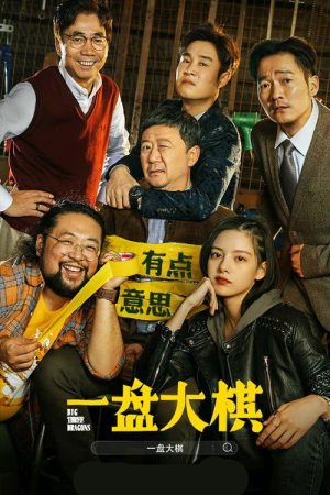 Poster phim Nhất Bàn Đại Kỳ