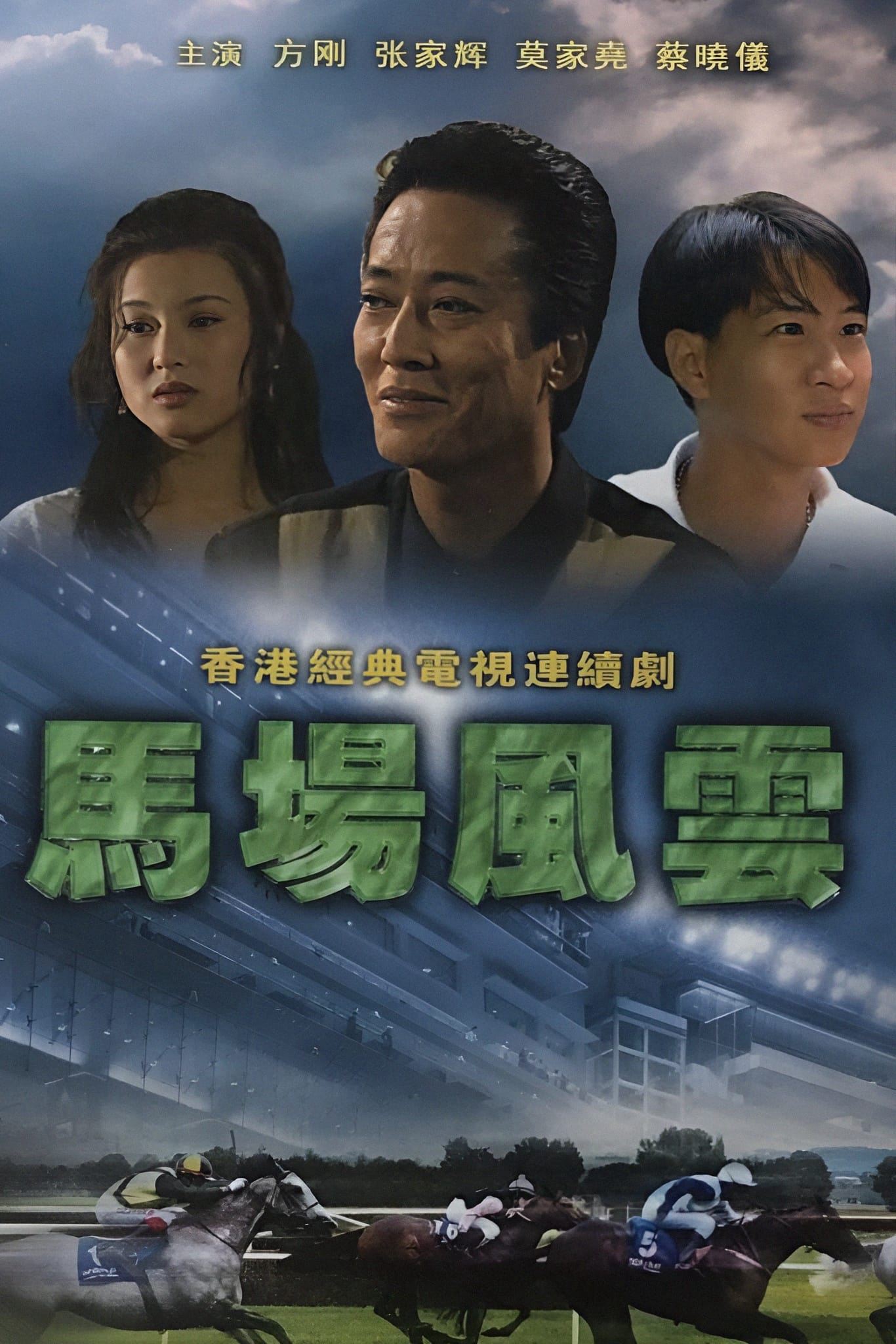 Poster phim Nhất Đại Gian Hùng