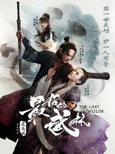 Poster phim Nhất Đại Lãng Khách