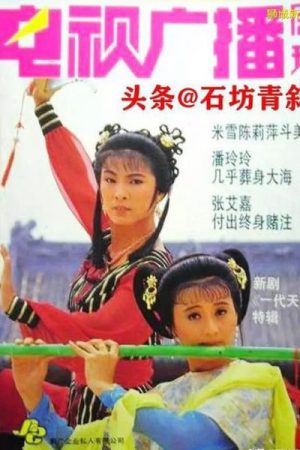 Poster phim Nhất Đại Thiên Kiều