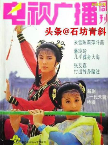 Poster phim Nhất Đại Thiên Kiều