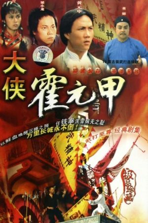 Poster phim Nhất Đại Tôn Sư Hoắc Nguyên Giáp