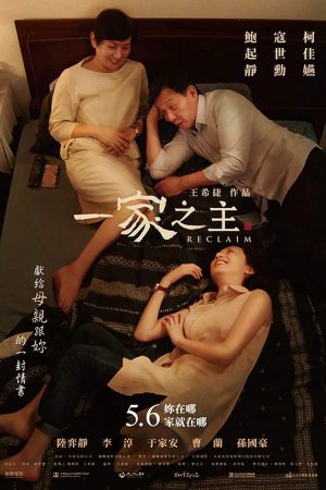 Poster phim Nhất gia chi chủ