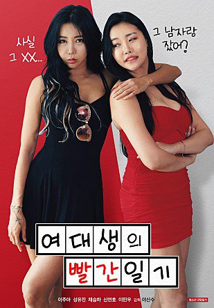 Poster phim Nhật Ký Của Cô Nữ Sinh Váy Đỏ