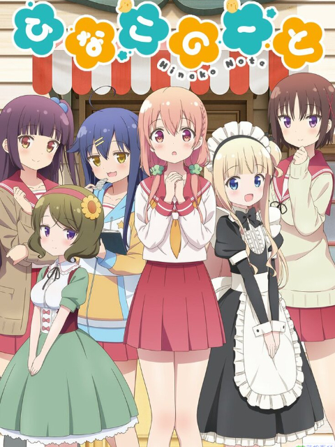 Poster phim Nhật ký của Hinako