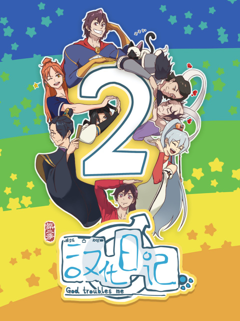 Poster phim Nhật Kí Hán Hóa