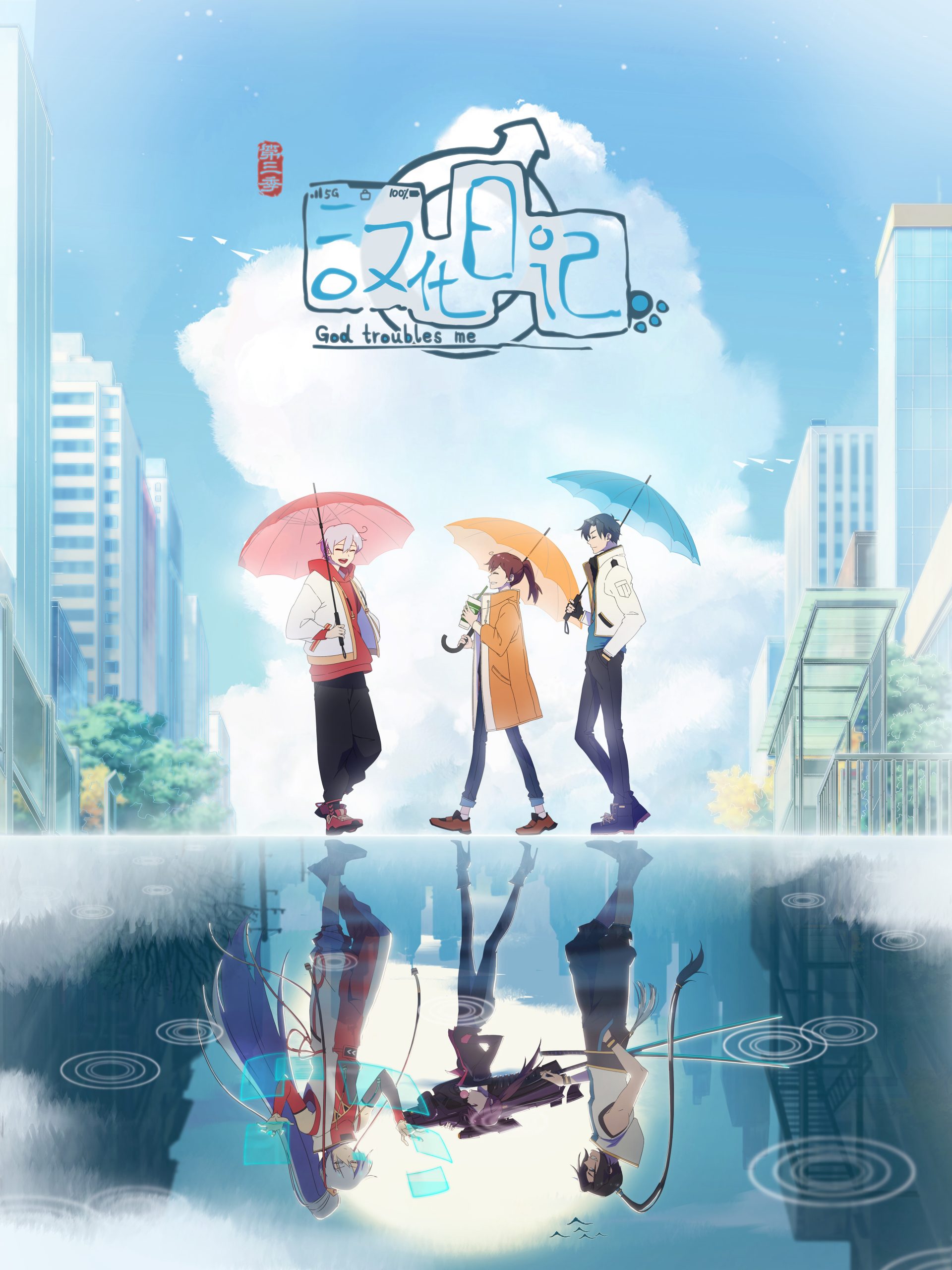 Poster phim Nhật Ký Hán Hoá (Phần 3)