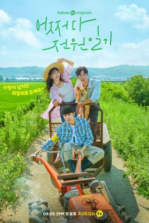 Poster phim Nhật ký mối tình điền viên