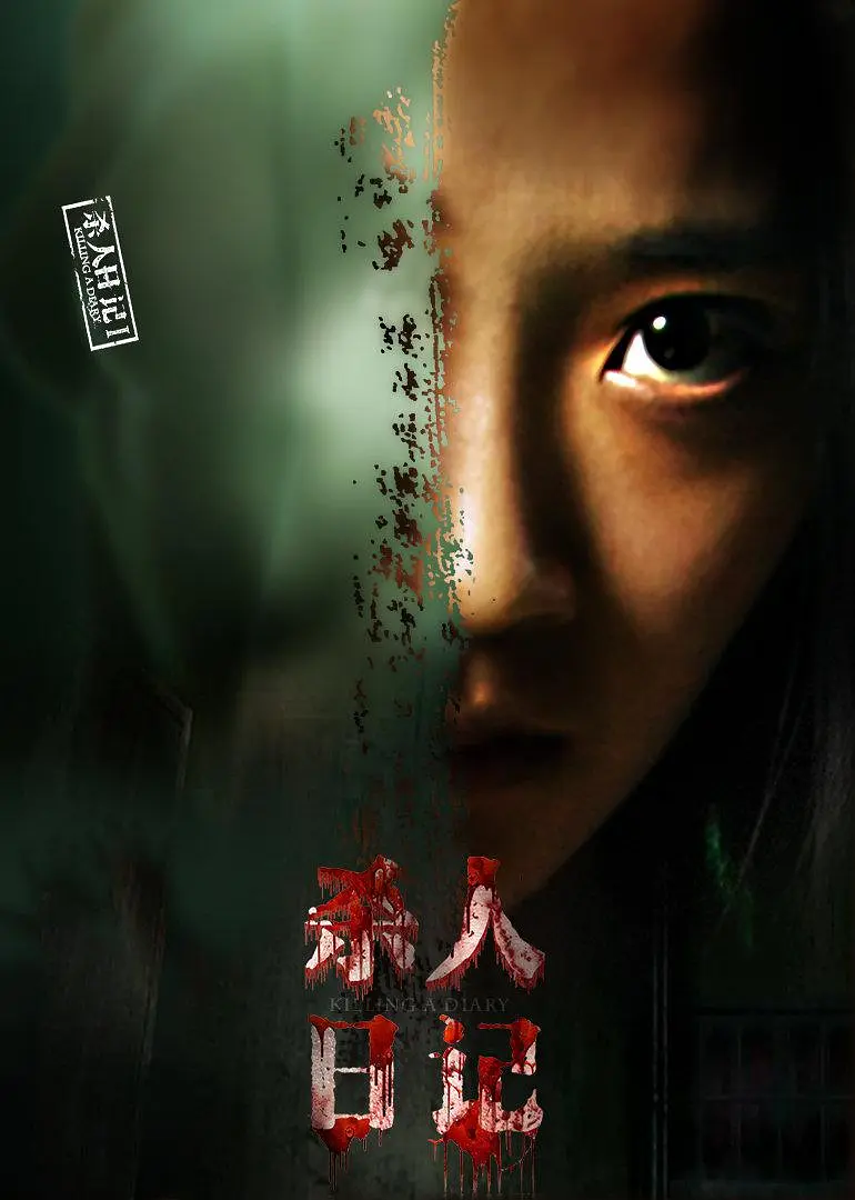 Poster phim Nhật ký sát nhân