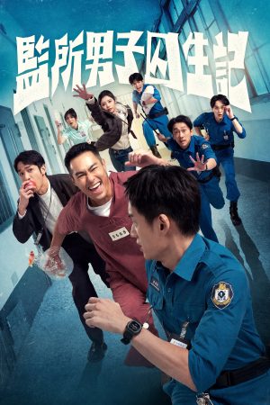 Poster phim Nhật Ký Sinh Tồn Của Những Người Đàn Ông Ở Nhà Tù
