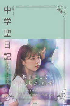 Poster phim Nhật Ký Trung Học