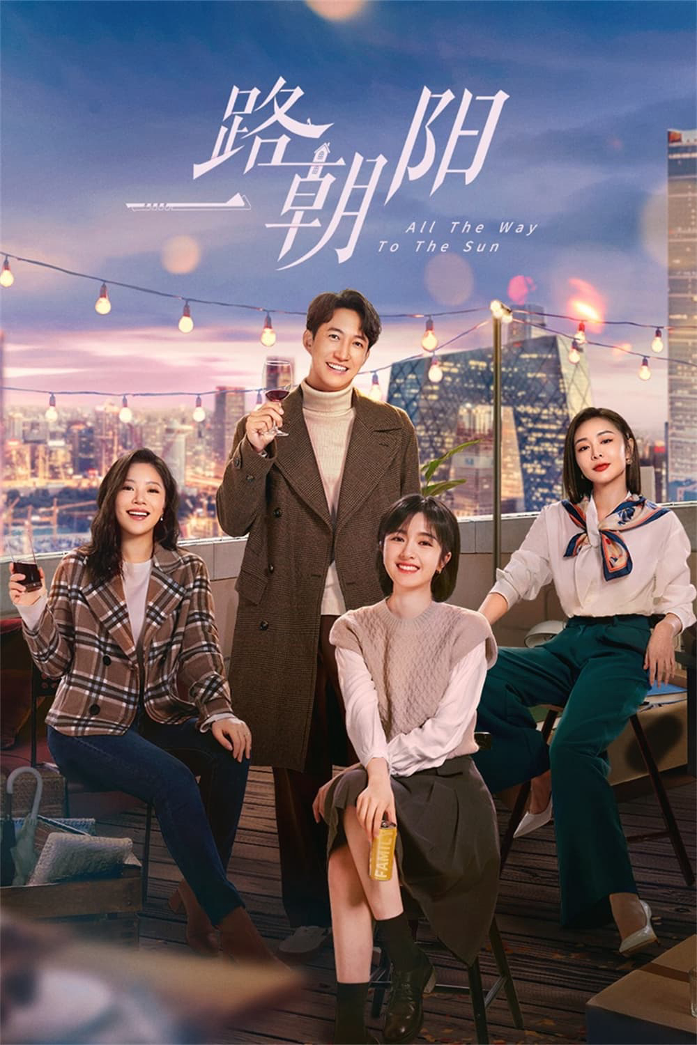 Poster phim Nhất Lộ Triều Dương
