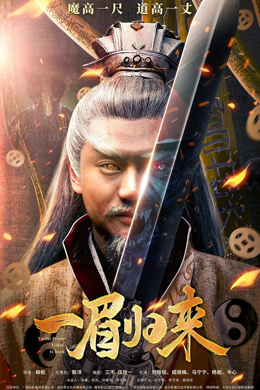 Poster phim Nhất My Trở Về